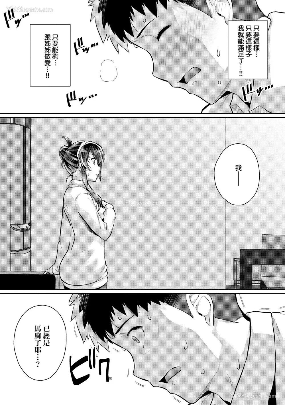 194P - [はるきち] 姉は亲父に抱かれてる【デジタル特装版】 [未来数位官方中文版]