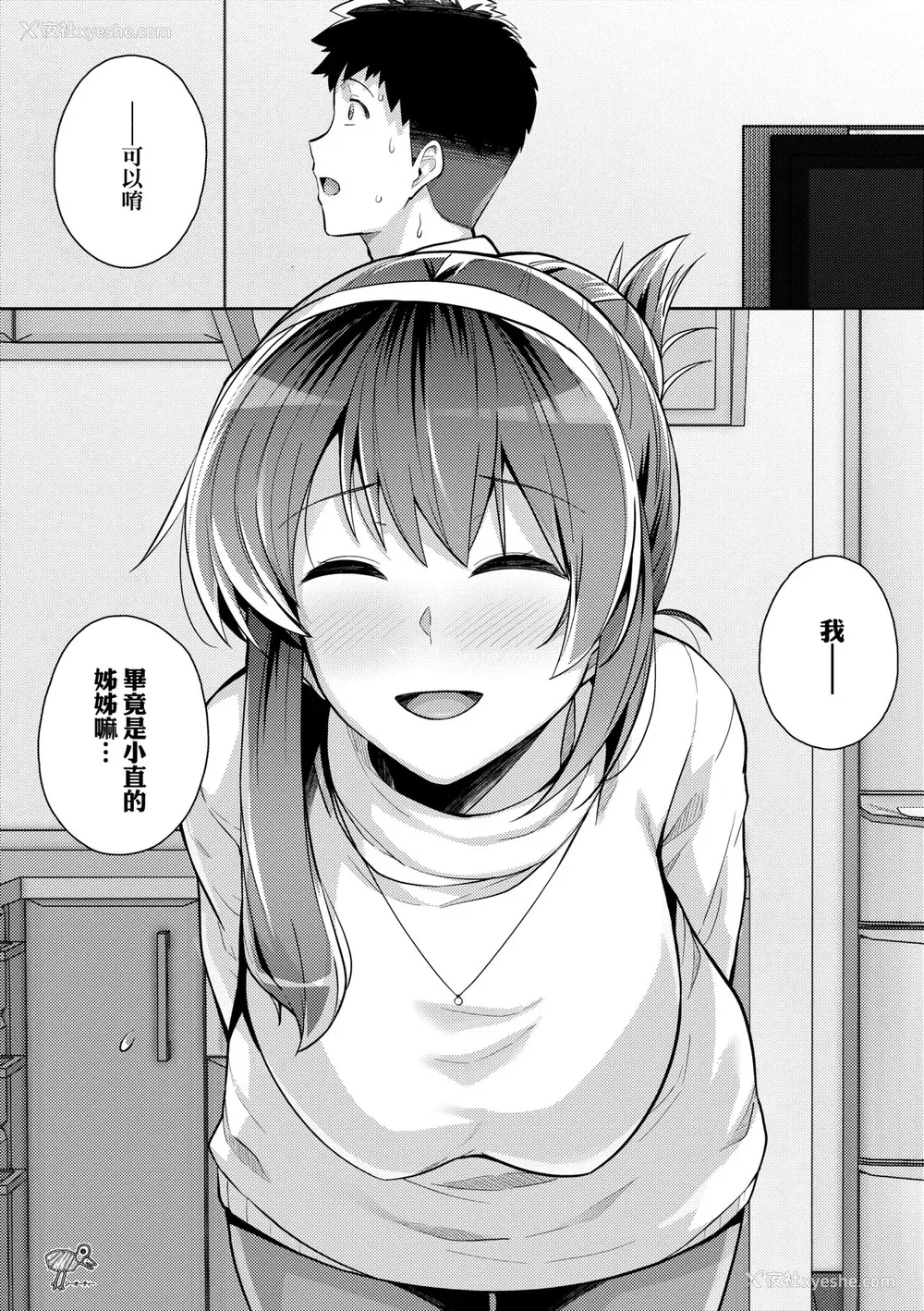 196P - [はるきち] 姉は亲父に抱かれてる【デジタル特装版】 [未来数位官方中文版]