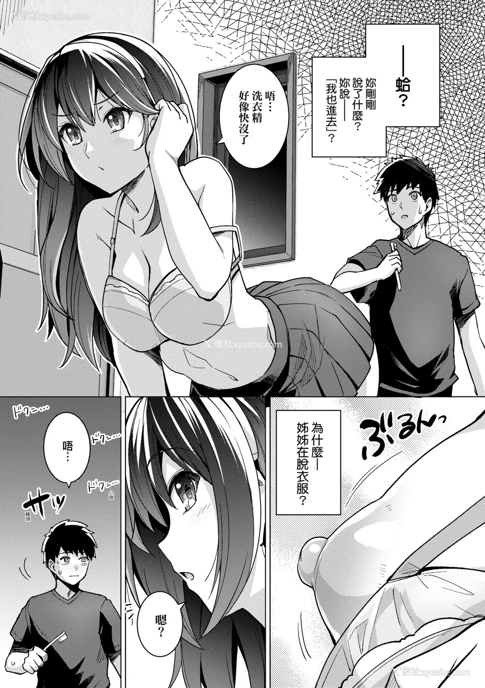 20P - [はるきち] 姉は亲父に抱かれてる【デジタル特装版】 [未来数位官方中文版]