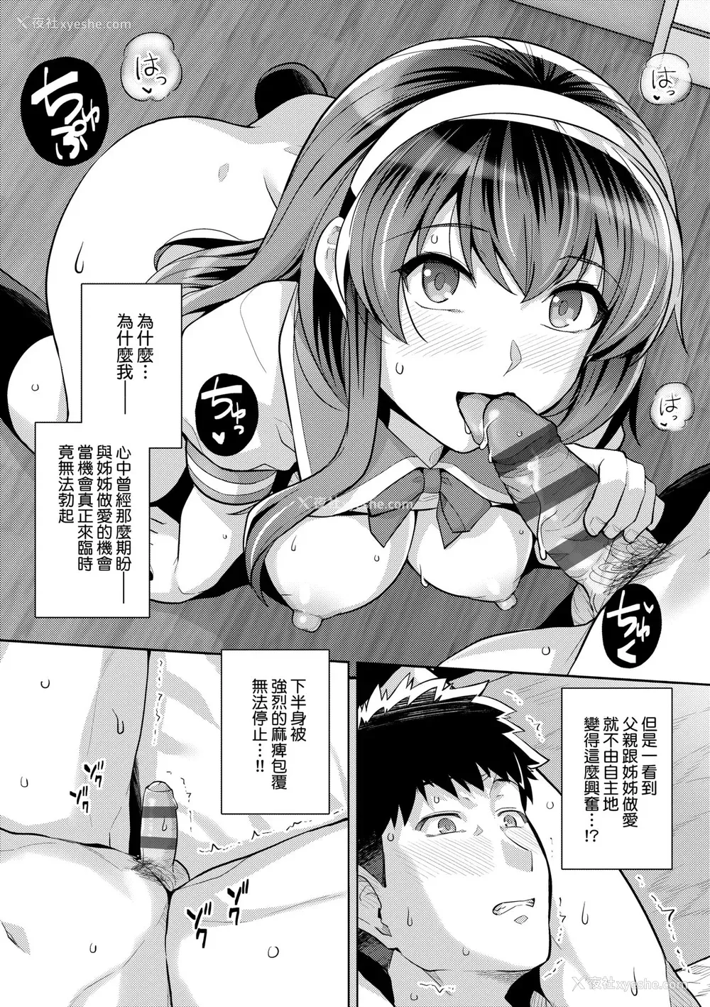 232P - [はるきち] 姉は亲父に抱かれてる【デジタル特装版】 [未来数位官方中文版]