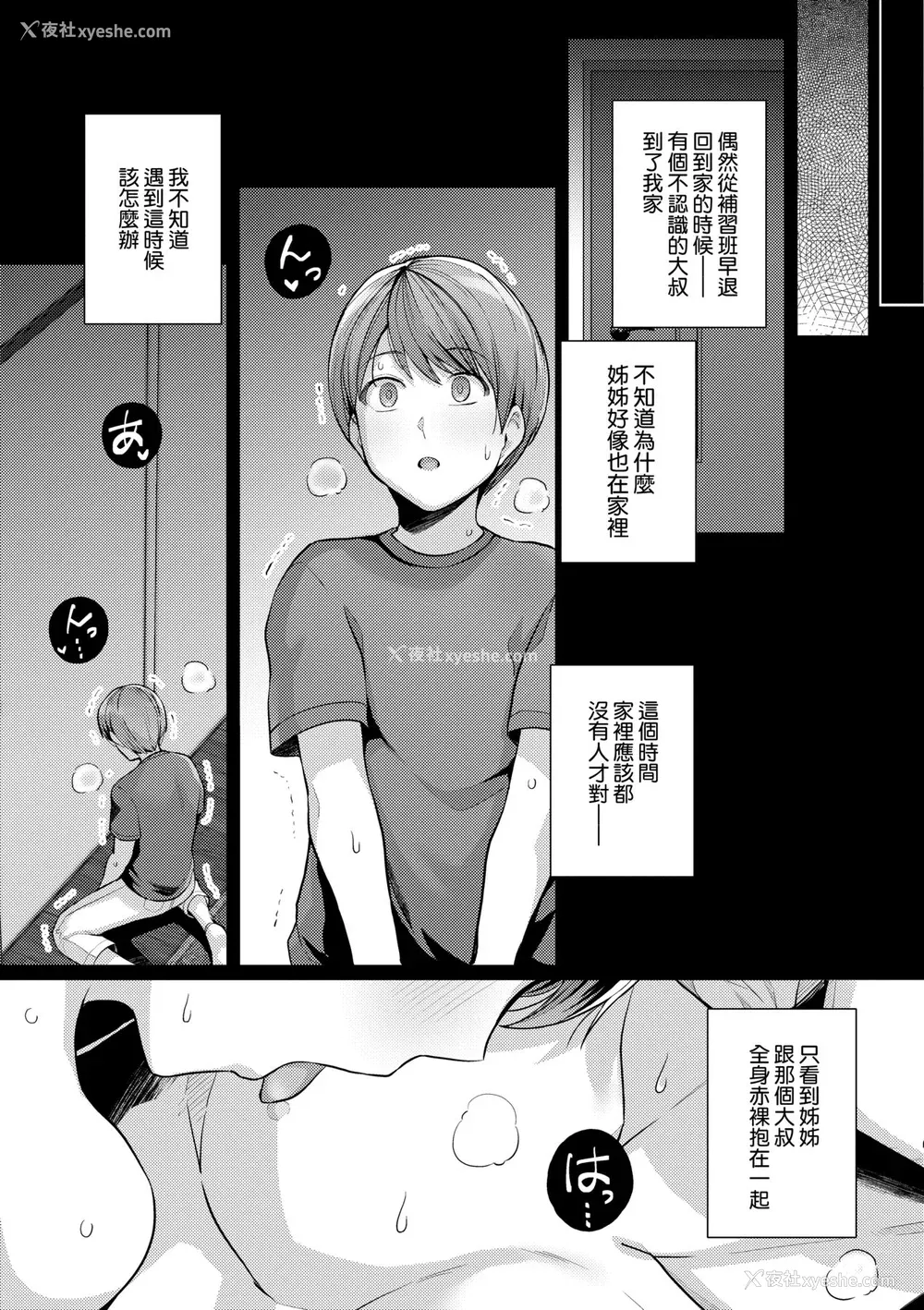 249P - [はるきち] 姉は亲父に抱かれてる【デジタル特装版】 [未来数位官方中文版]