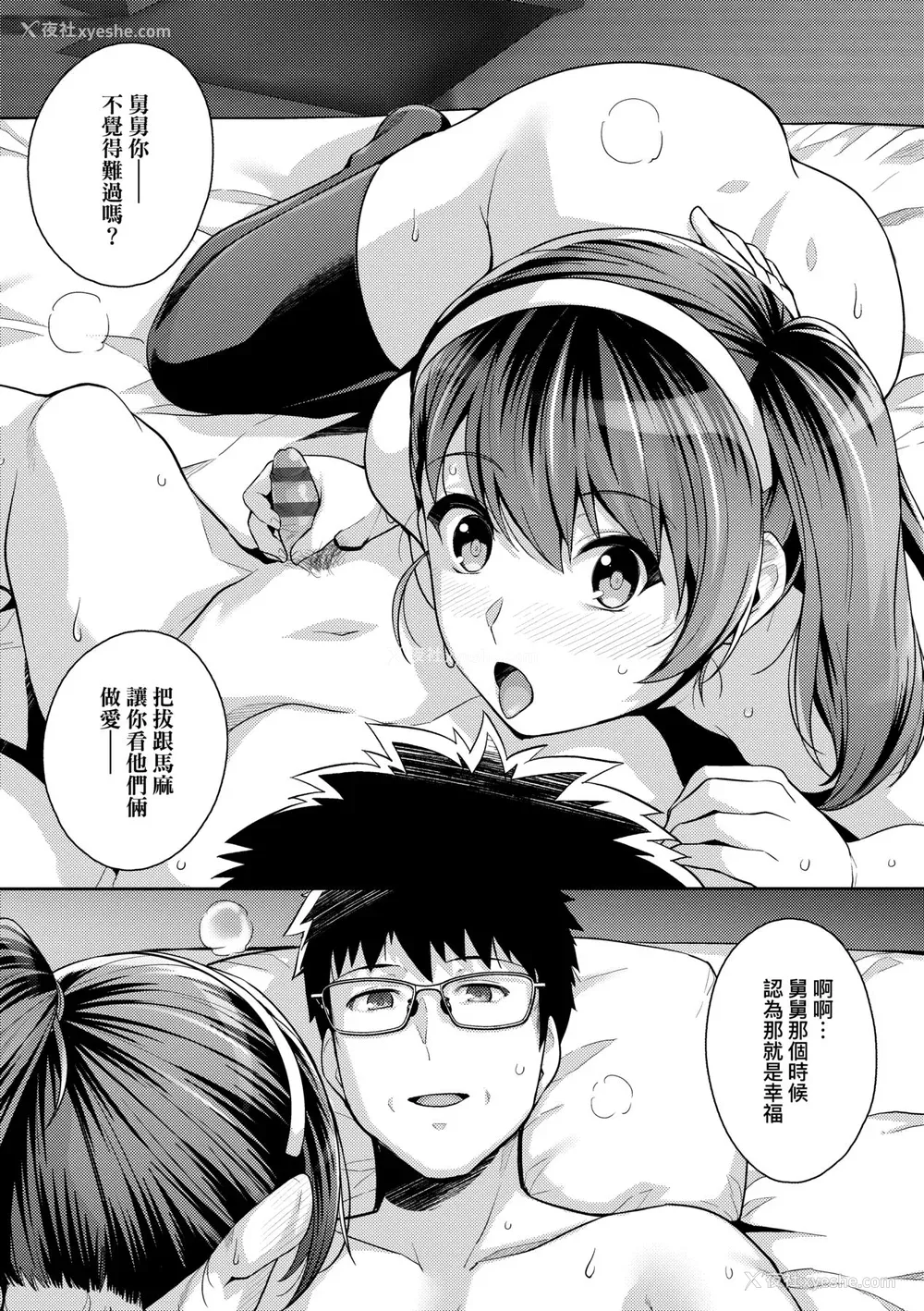 250P - [はるきち] 姉は亲父に抱かれてる【デジタル特装版】 [未来数位官方中文版]