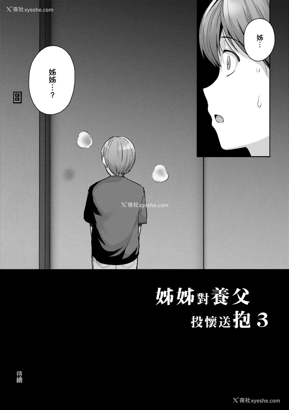 257P - [はるきち] 姉は亲父に抱かれてる【デジタル特装版】 [未来数位官方中文版]