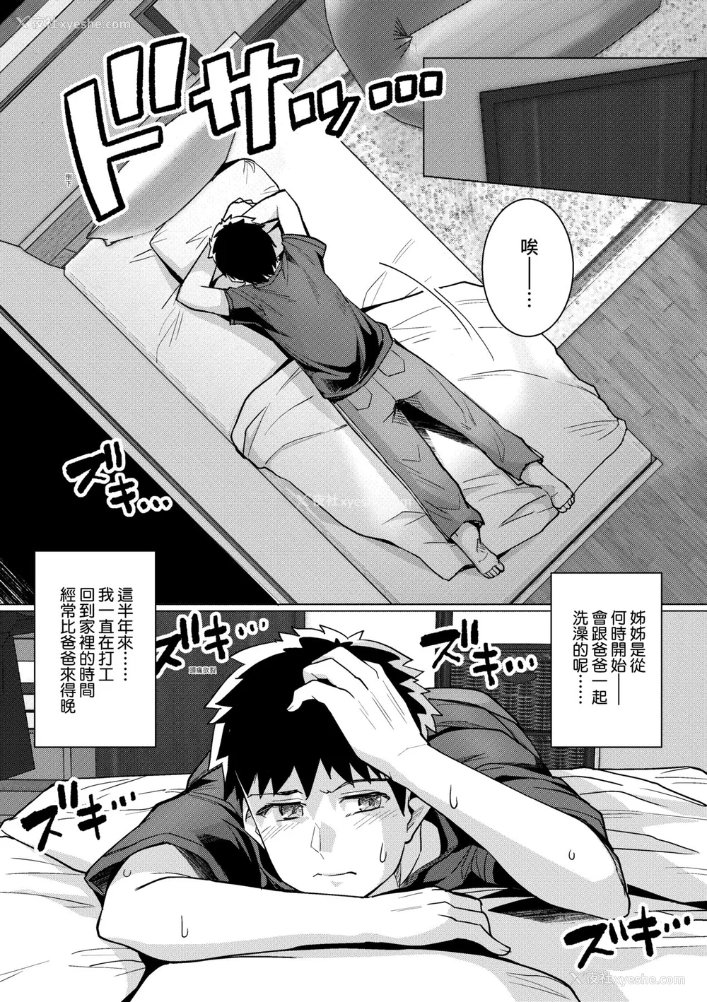 25P - [はるきち] 姉は亲父に抱かれてる【デジタル特装版】 [未来数位官方中文版]