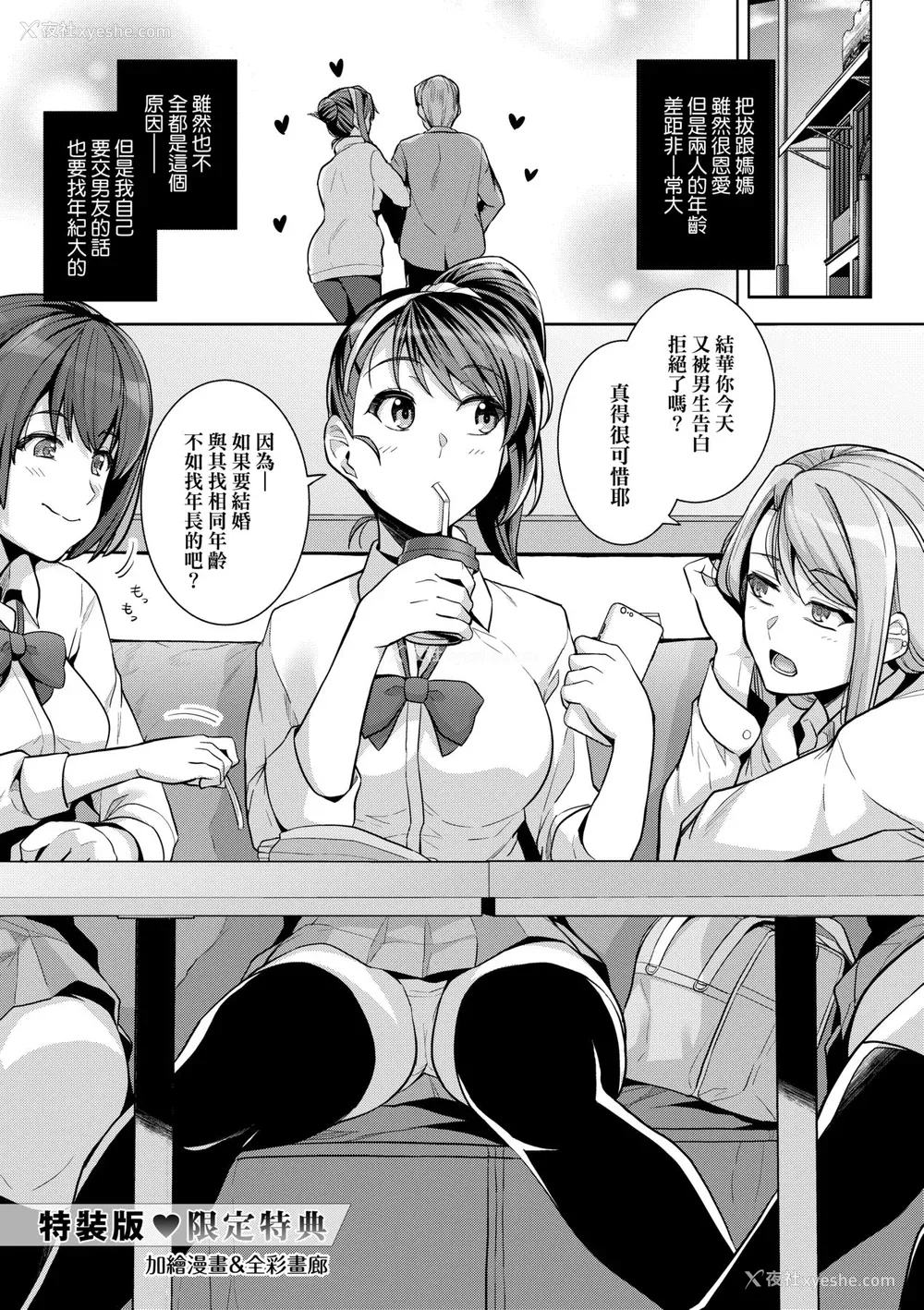 266P - [はるきち] 姉は亲父に抱かれてる【デジタル特装版】 [未来数位官方中文版]