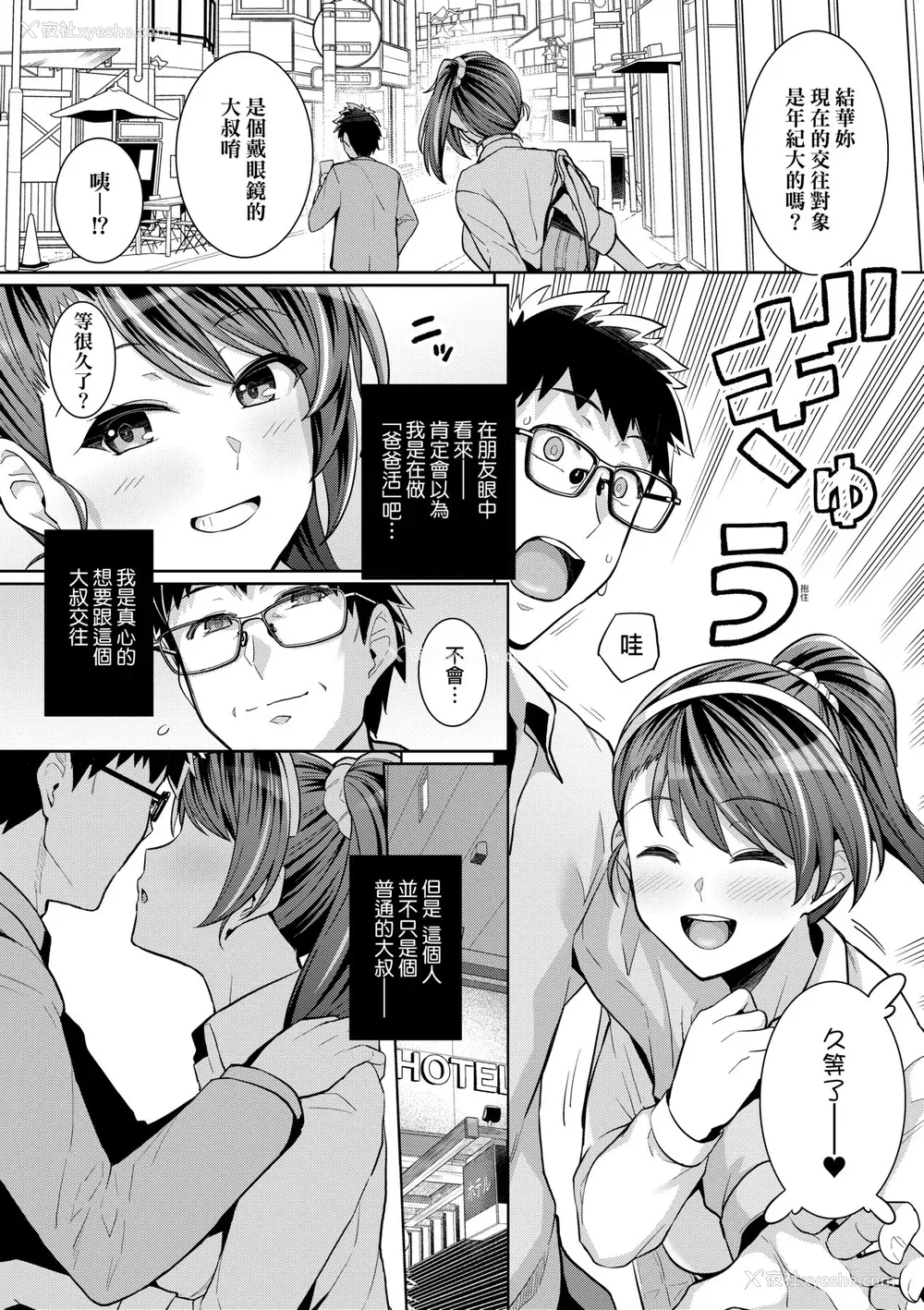 267P - [はるきち] 姉は亲父に抱かれてる【デジタル特装版】 [未来数位官方中文版]