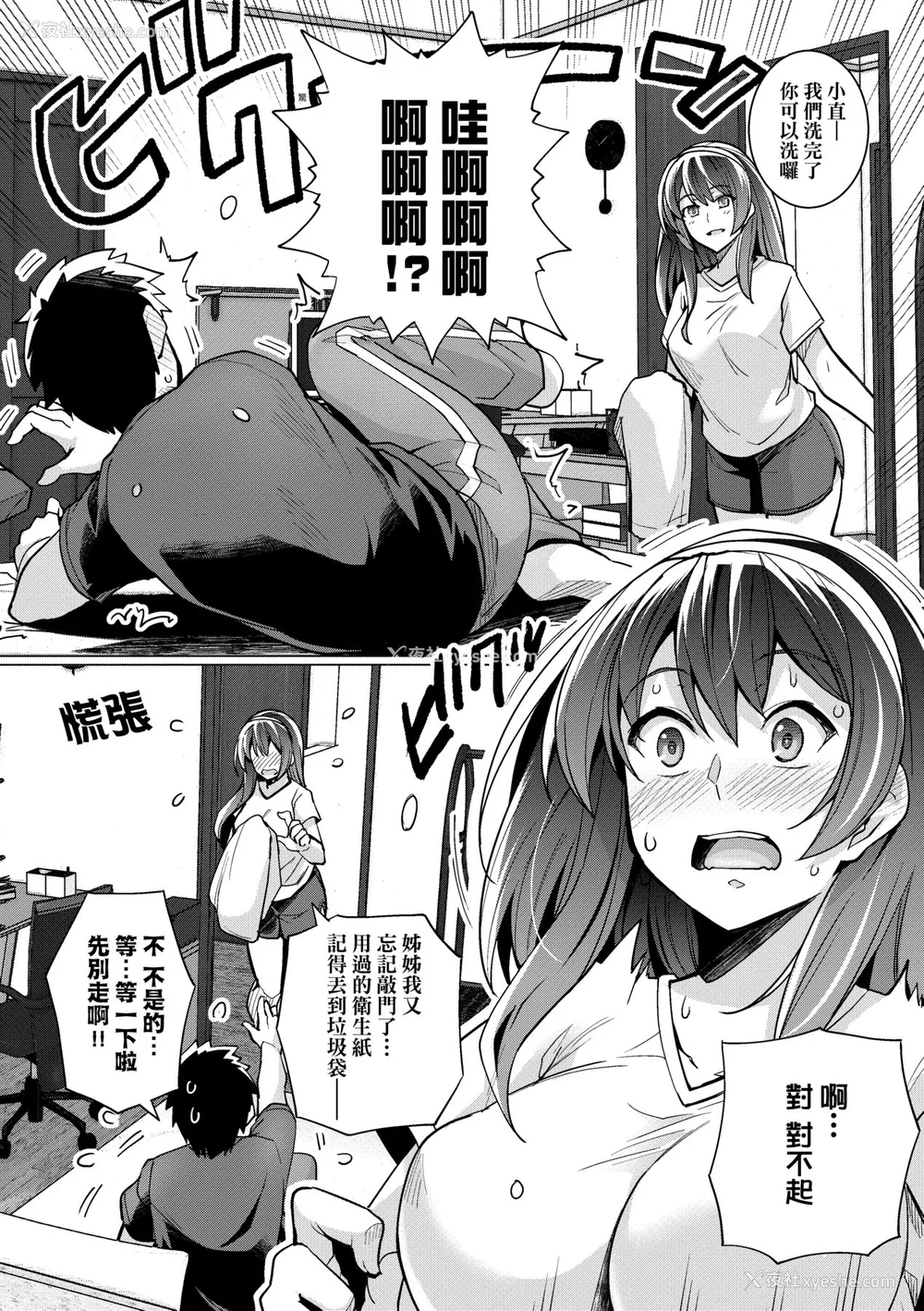 27P - [はるきち] 姉は亲父に抱かれてる【デジタル特装版】 [未来数位官方中文版]