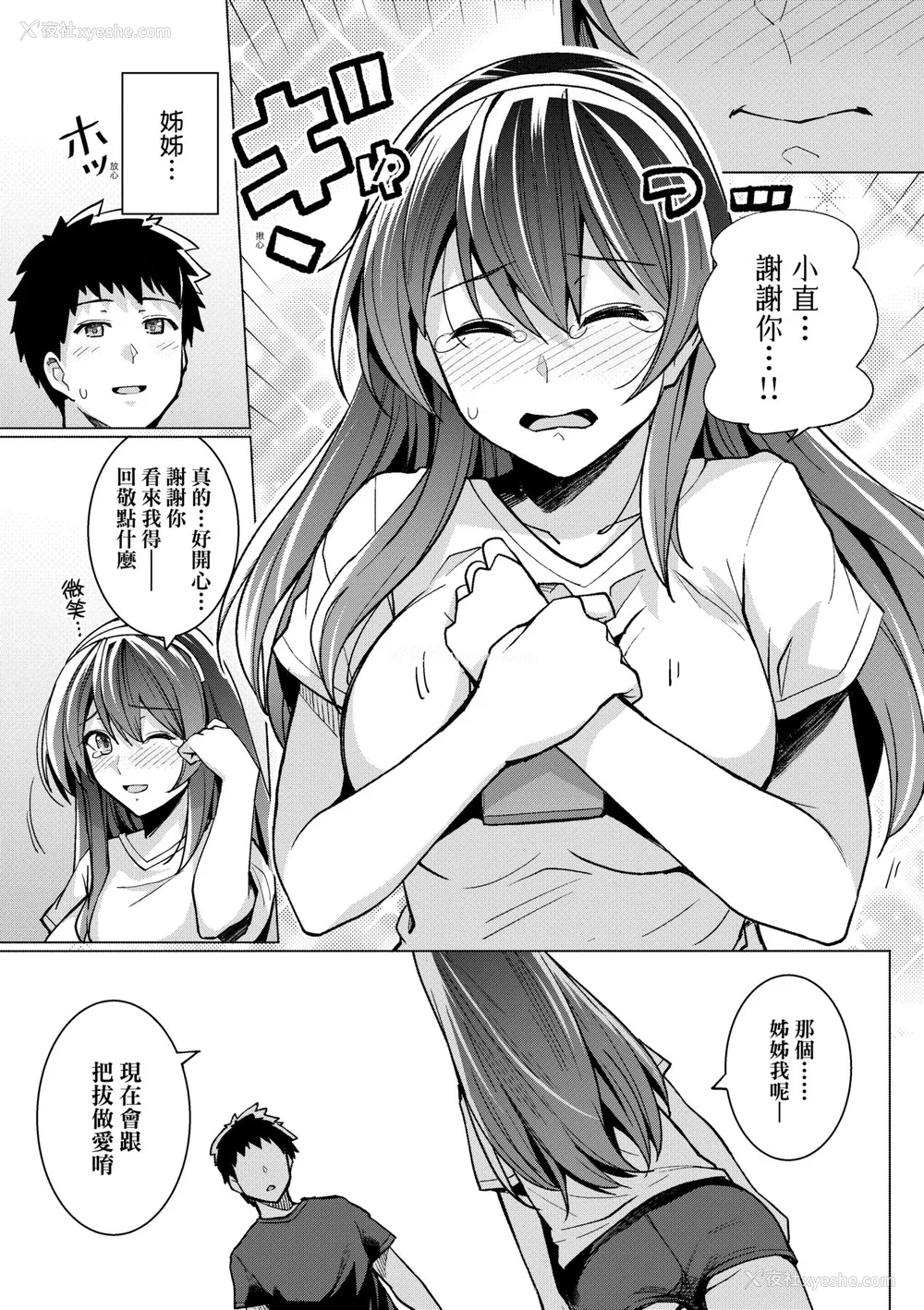 29P - [はるきち] 姉は亲父に抱かれてる【デジタル特装版】 [未来数位官方中文版]