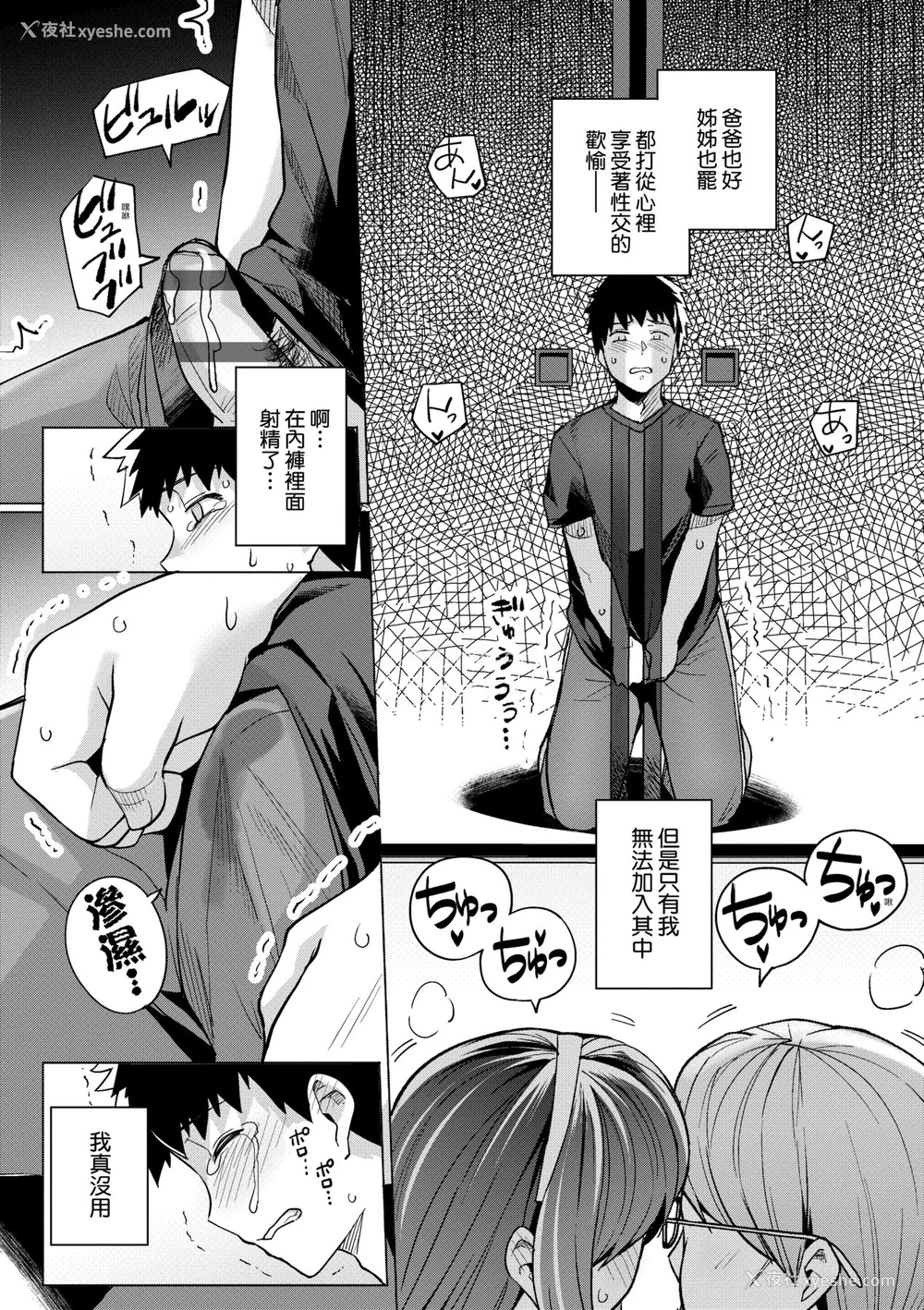 39P - [はるきち] 姉は亲父に抱かれてる【デジタル特装版】 [未来数位官方中文版]