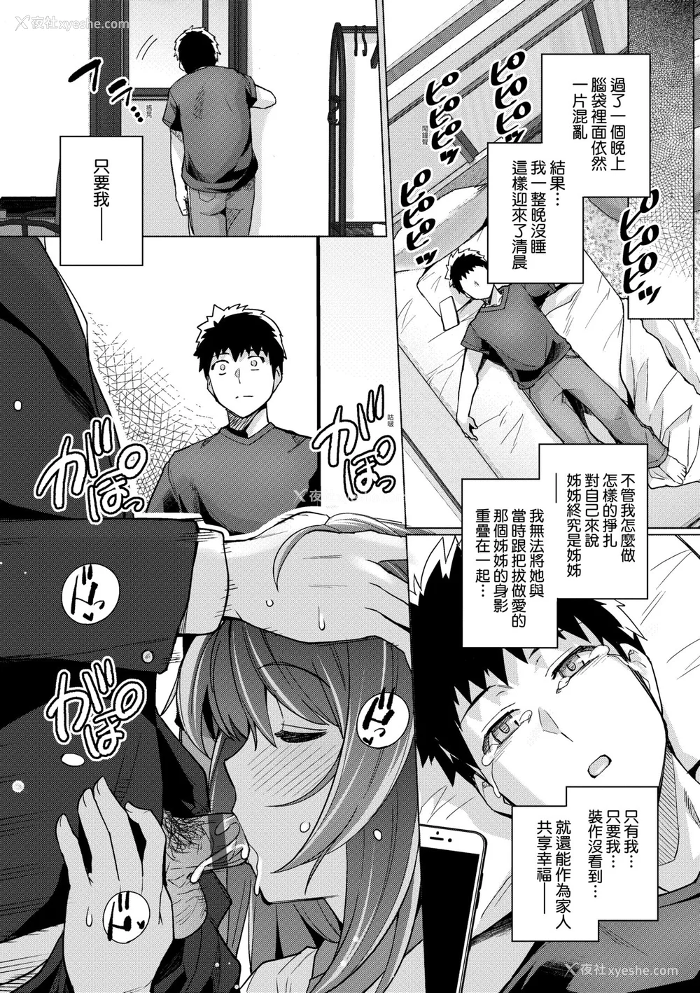 50P - [はるきち] 姉は亲父に抱かれてる【デジタル特装版】 [未来数位官方中文版]