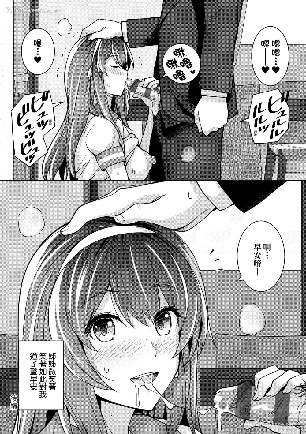 51P - [はるきち] 姉は亲父に抱かれてる【デジタル特装版】 [未来数位官方中文版]