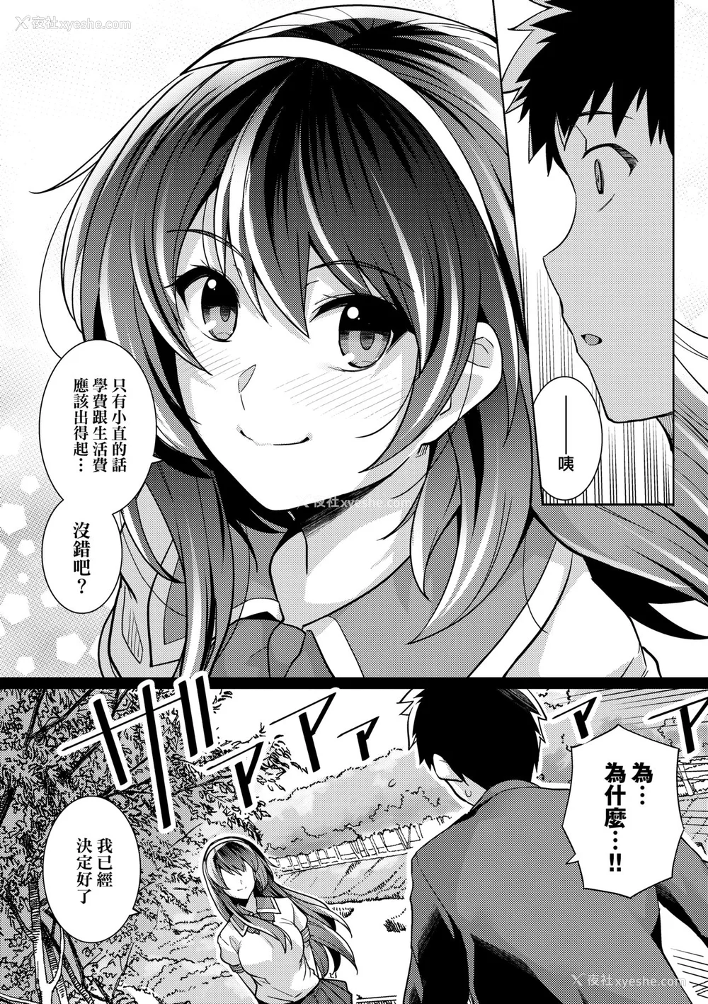 70P - [はるきち] 姉は亲父に抱かれてる【デジタル特装版】 [未来数位官方中文版]