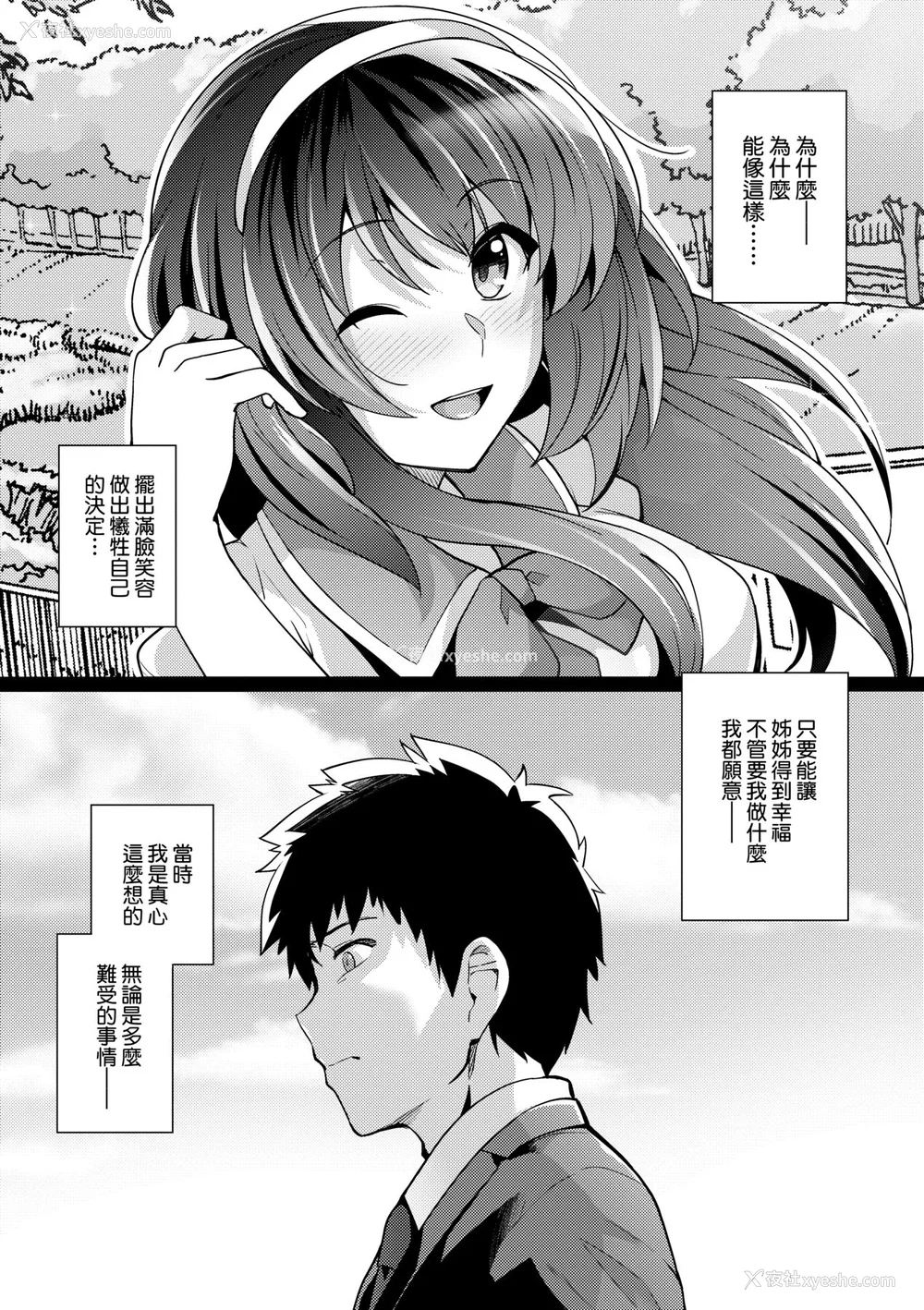 71P - [はるきち] 姉は亲父に抱かれてる【デジタル特装版】 [未来数位官方中文版]