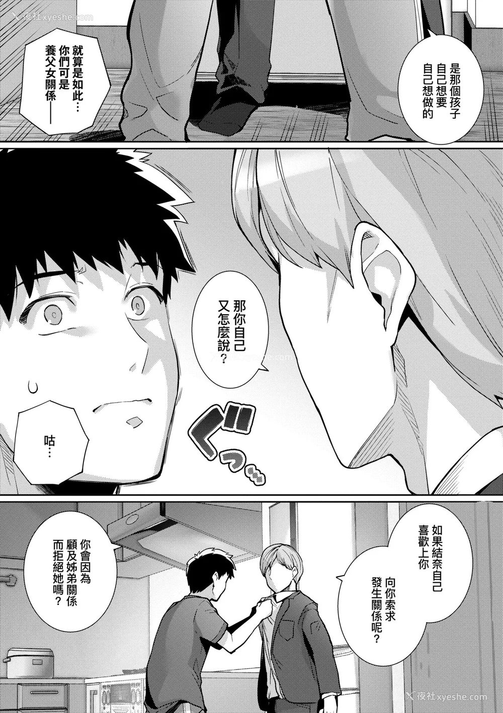 83P - [はるきち] 姉は亲父に抱かれてる【デジタル特装版】 [未来数位官方中文版]