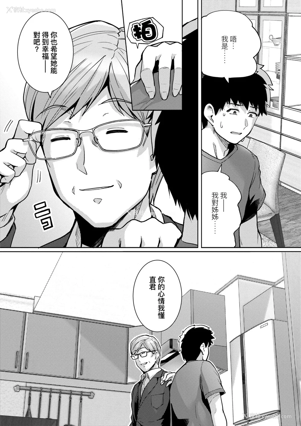 85P - [はるきち] 姉は亲父に抱かれてる【デジタル特装版】 [未来数位官方中文版]