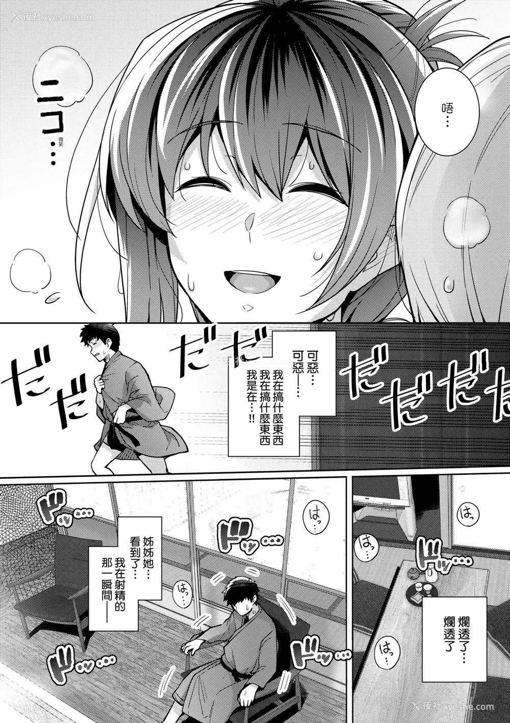 92P - [はるきち] 姉は亲父に抱かれてる【デジタル特装版】 [未来数位官方中文版]