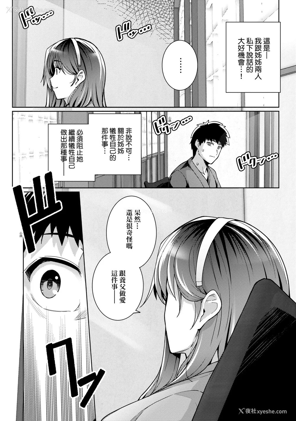 96P - [はるきち] 姉は亲父に抱かれてる【デジタル特装版】 [未来数位官方中文版]