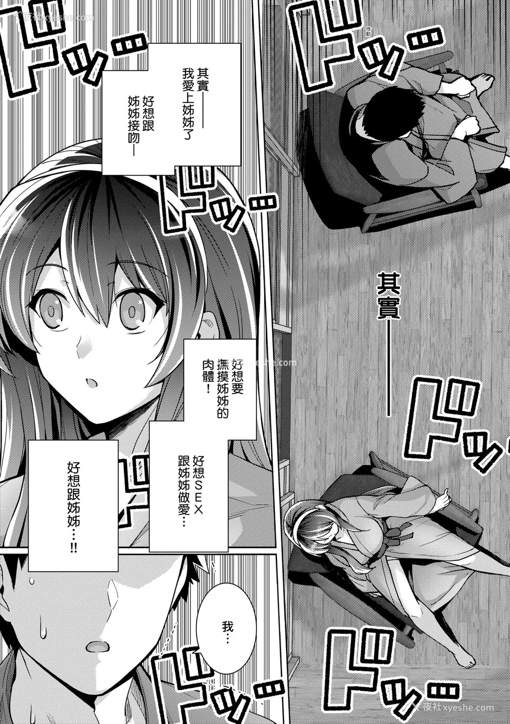 98P - [はるきち] 姉は亲父に抱かれてる【デジタル特装版】 [未来数位官方中文版]
