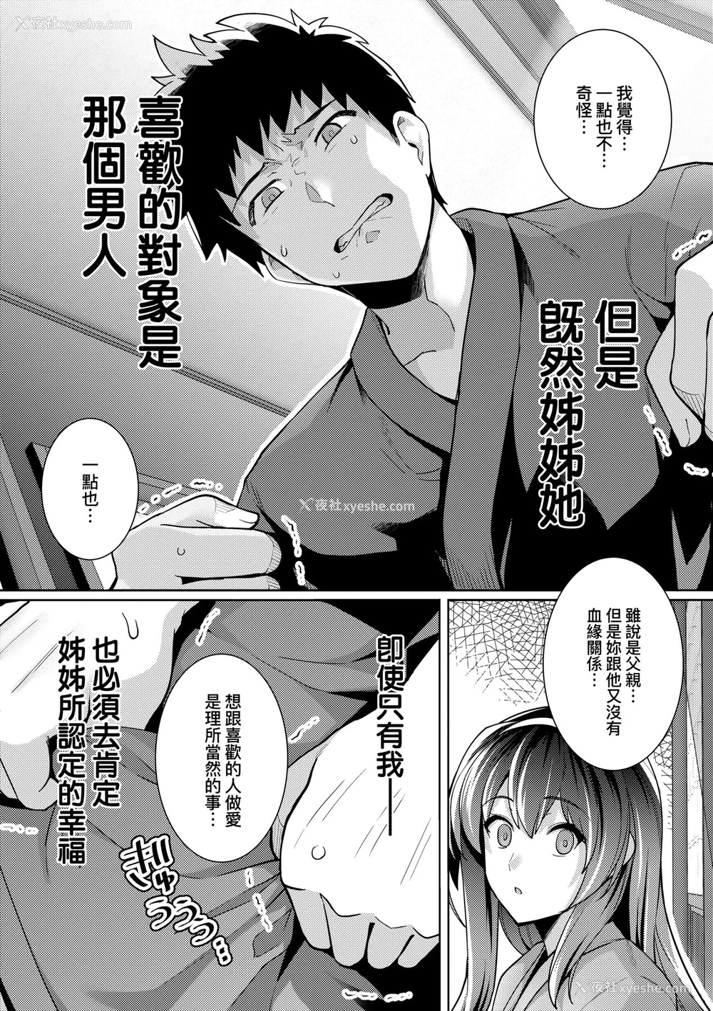 99P - [はるきち] 姉は亲父に抱かれてる【デジタル特装版】 [未来数位官方中文版]