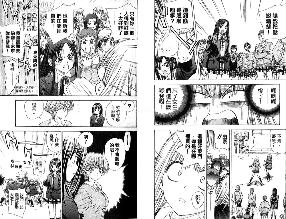 15P - [叶恭弘] プリティフェイス 卷五 [漂亮脸蛋 Puriti Feisu 卷五]