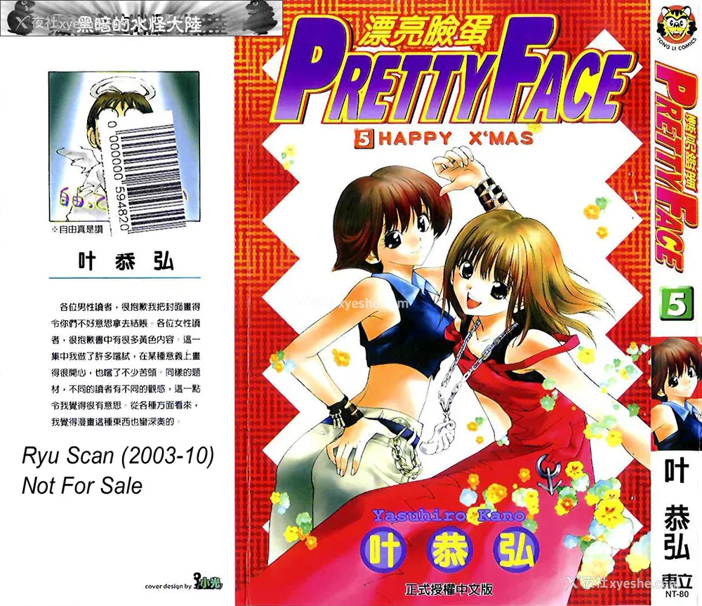 1P - [叶恭弘] プリティフェイス 卷五 [漂亮脸蛋 Puriti Feisu 卷五]