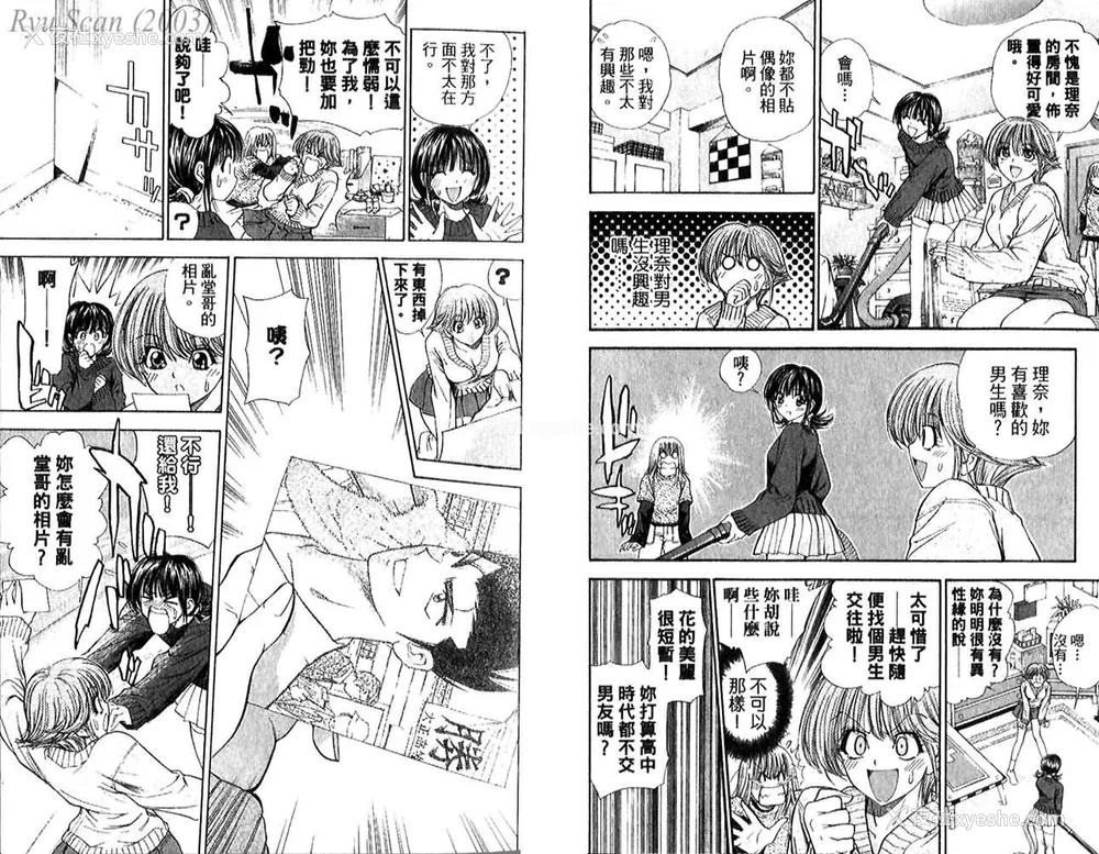 21P - [叶恭弘] プリティフェイス 卷五 [漂亮脸蛋 Puriti Feisu 卷五]