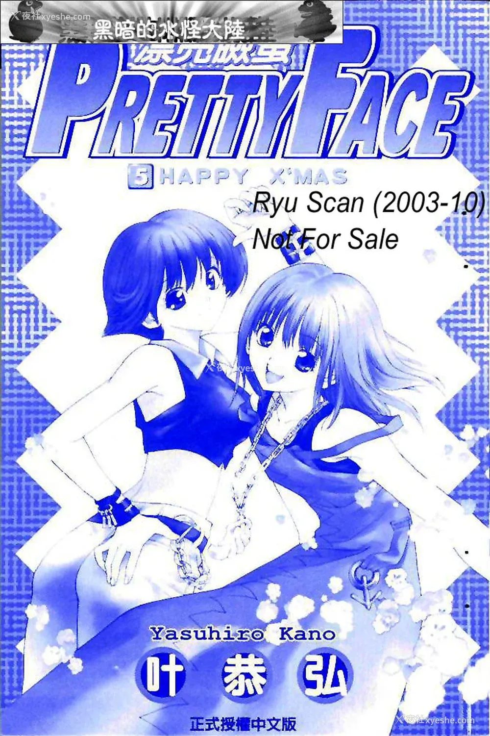2P - [叶恭弘] プリティフェイス 卷五 [漂亮脸蛋 Puriti Feisu 卷五]