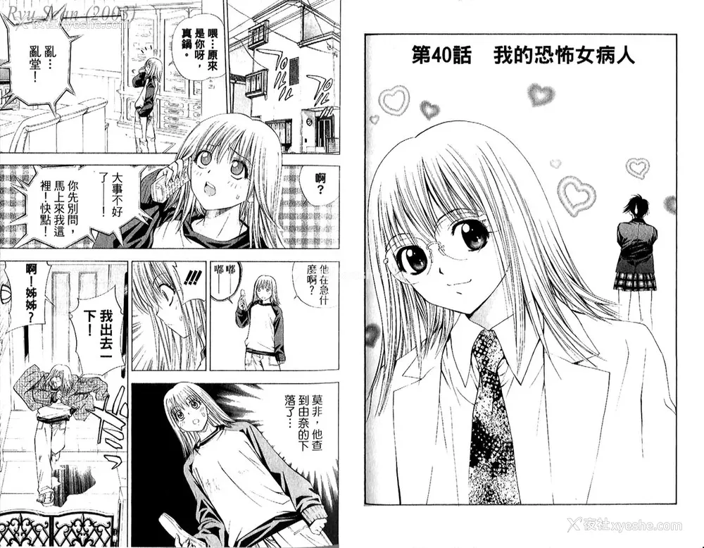 36P - [叶恭弘] プリティフェイス 卷五 [漂亮脸蛋 Puriti Feisu 卷五]