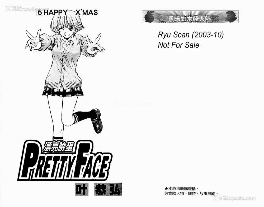 3P - [叶恭弘] プリティフェイス 卷五 [漂亮脸蛋 Puriti Feisu 卷五]