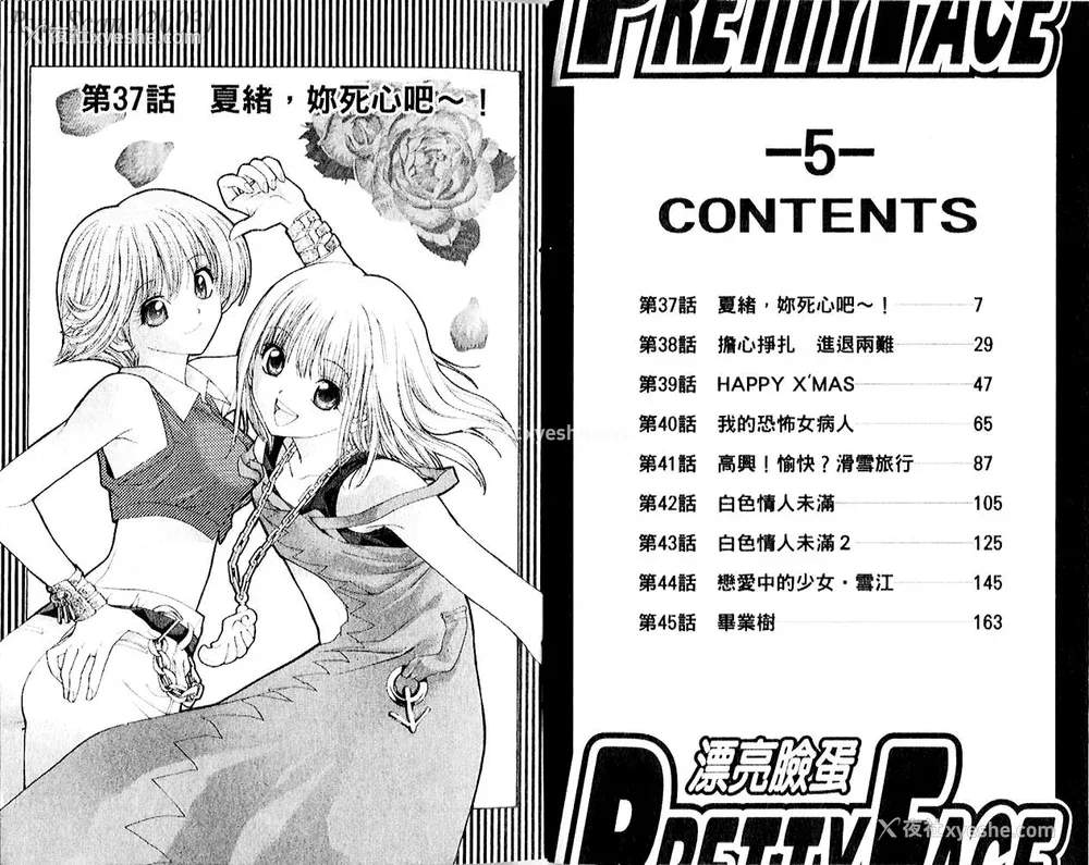 5P - [叶恭弘] プリティフェイス 卷五 [漂亮脸蛋 Puriti Feisu 卷五]