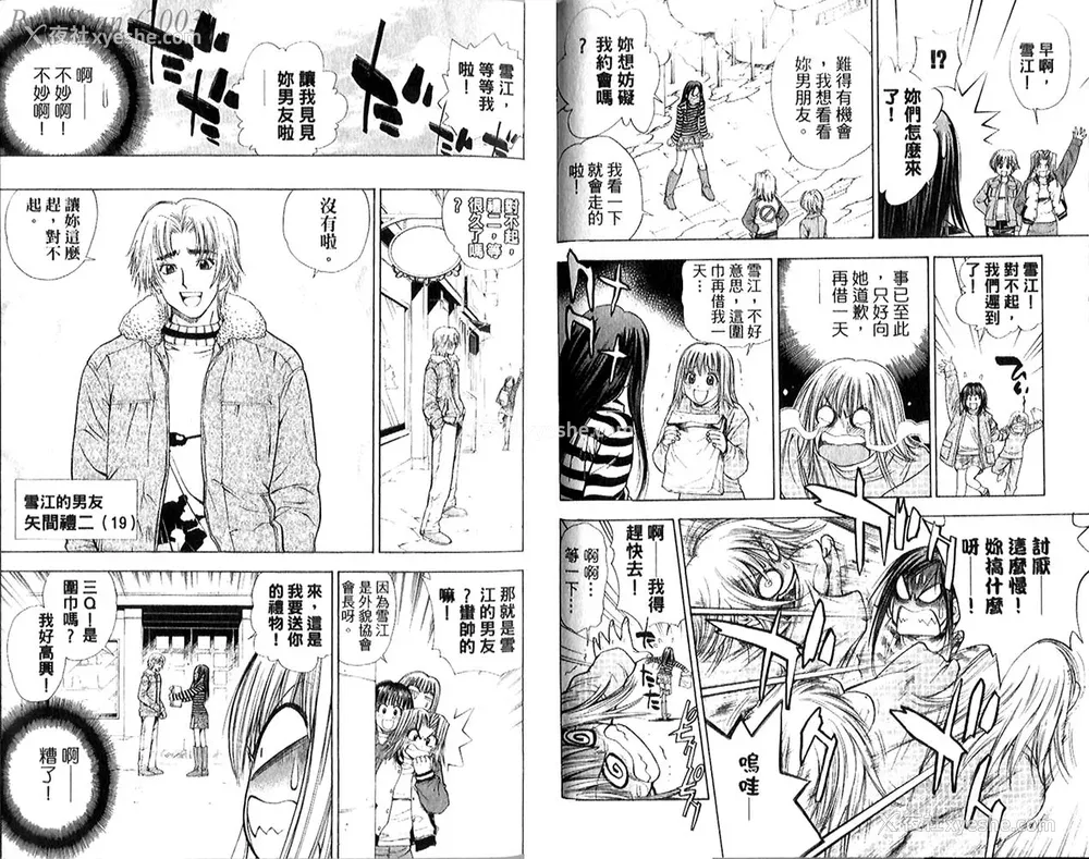 80P - [叶恭弘] プリティフェイス 卷五 [漂亮脸蛋 Puriti Feisu 卷五]
