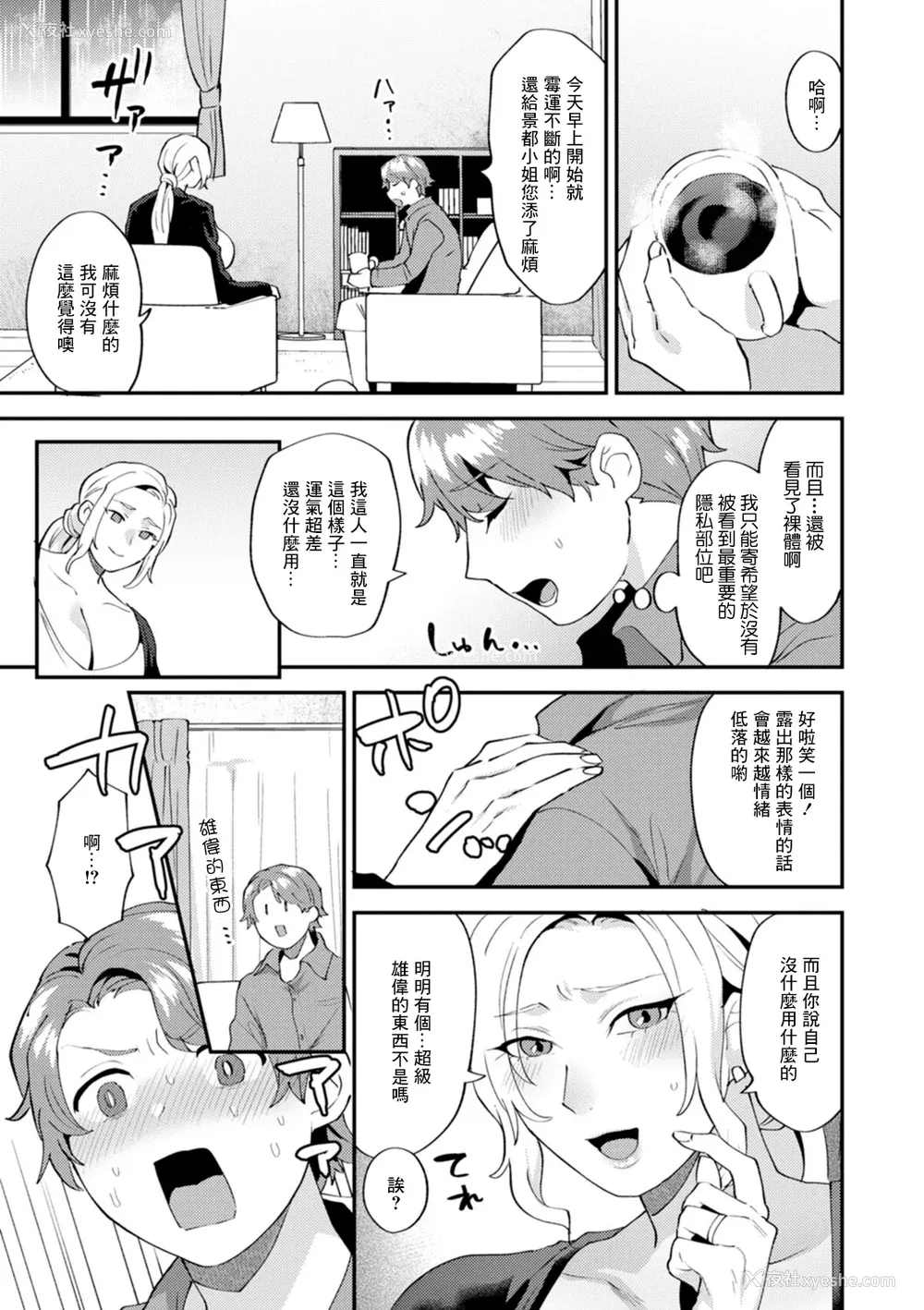 105P - [十はやみ] タンタシオンの隣人 [DL版] [中国翻訳]