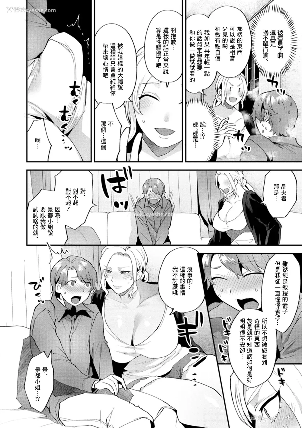 106P - [十はやみ] タンタシオンの隣人 [DL版] [中国翻訳]