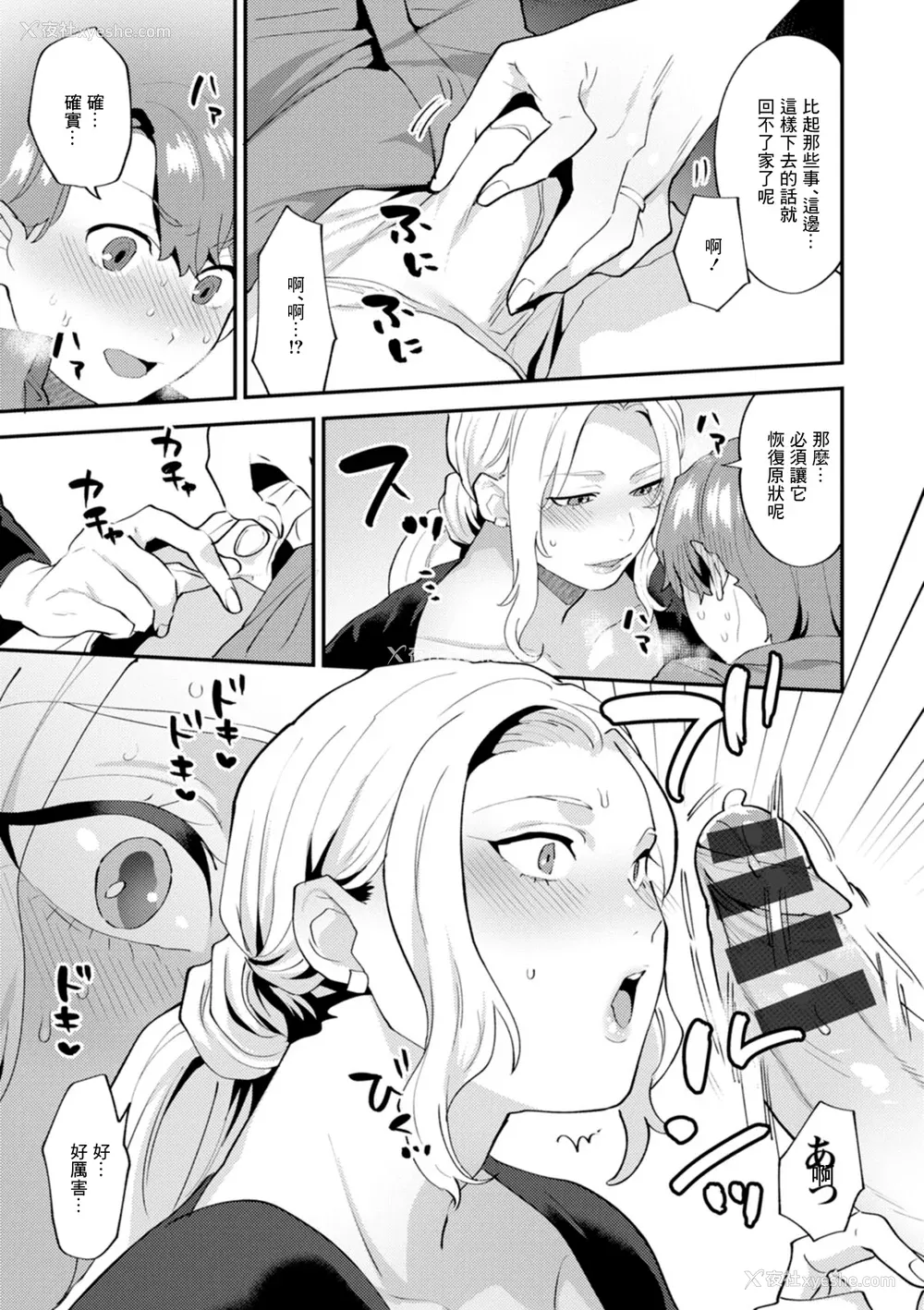 107P - [十はやみ] タンタシオンの隣人 [DL版] [中国翻訳]