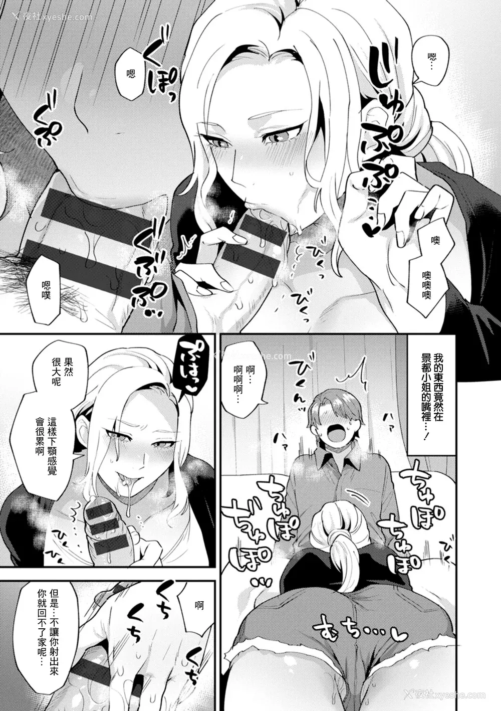 109P - [十はやみ] タンタシオンの隣人 [DL版] [中国翻訳]