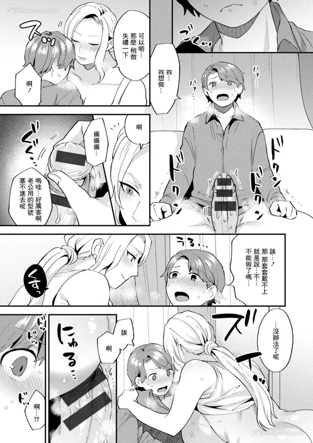111P - [十はやみ] タンタシオンの隣人 [DL版] [中国翻訳]