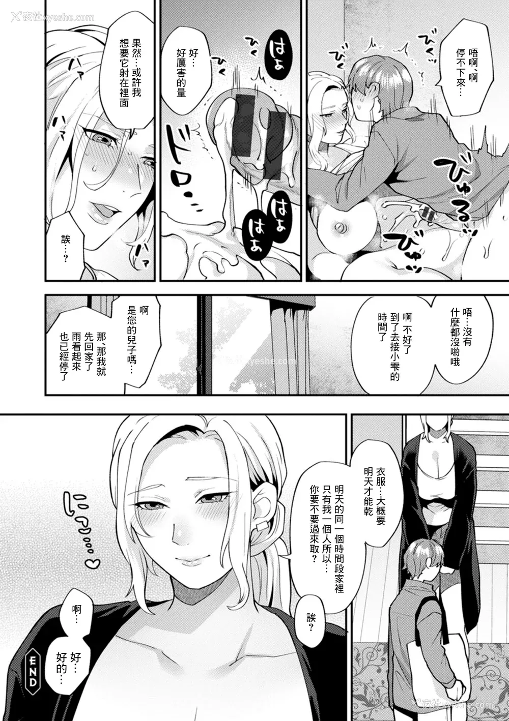 116P - [十はやみ] タンタシオンの隣人 [DL版] [中国翻訳]