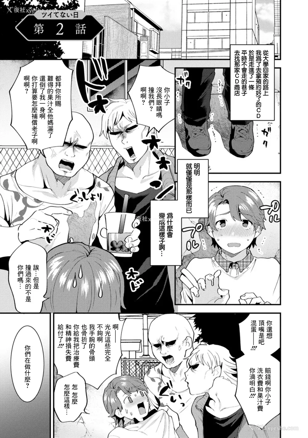 117P - [十はやみ] タンタシオンの隣人 [DL版] [中国翻訳]