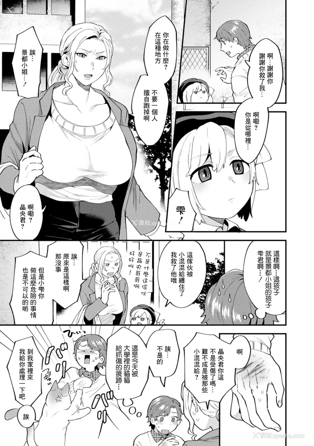 119P - [十はやみ] タンタシオンの隣人 [DL版] [中国翻訳]