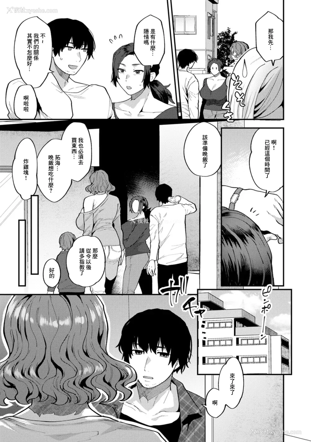 11P - [十はやみ] タンタシオンの隣人 [DL版] [中国翻訳]