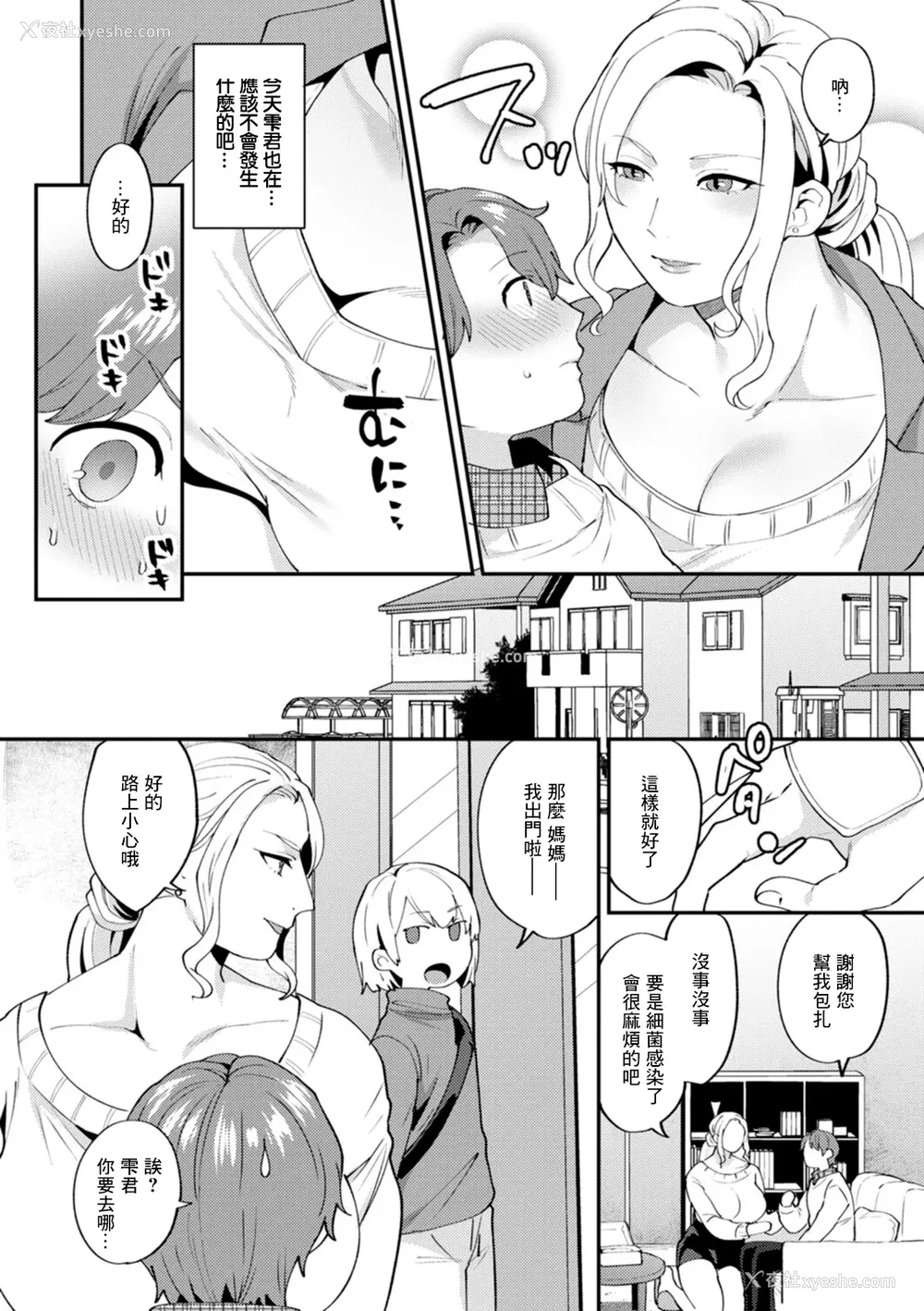 120P - [十はやみ] タンタシオンの隣人 [DL版] [中国翻訳]