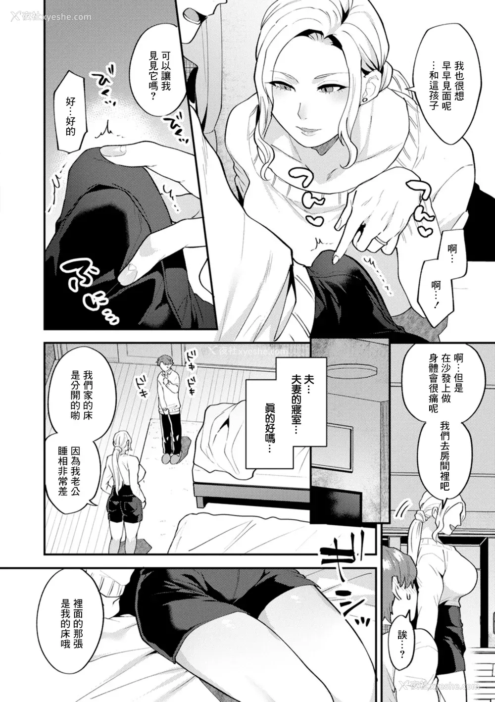 122P - [十はやみ] タンタシオンの隣人 [DL版] [中国翻訳]