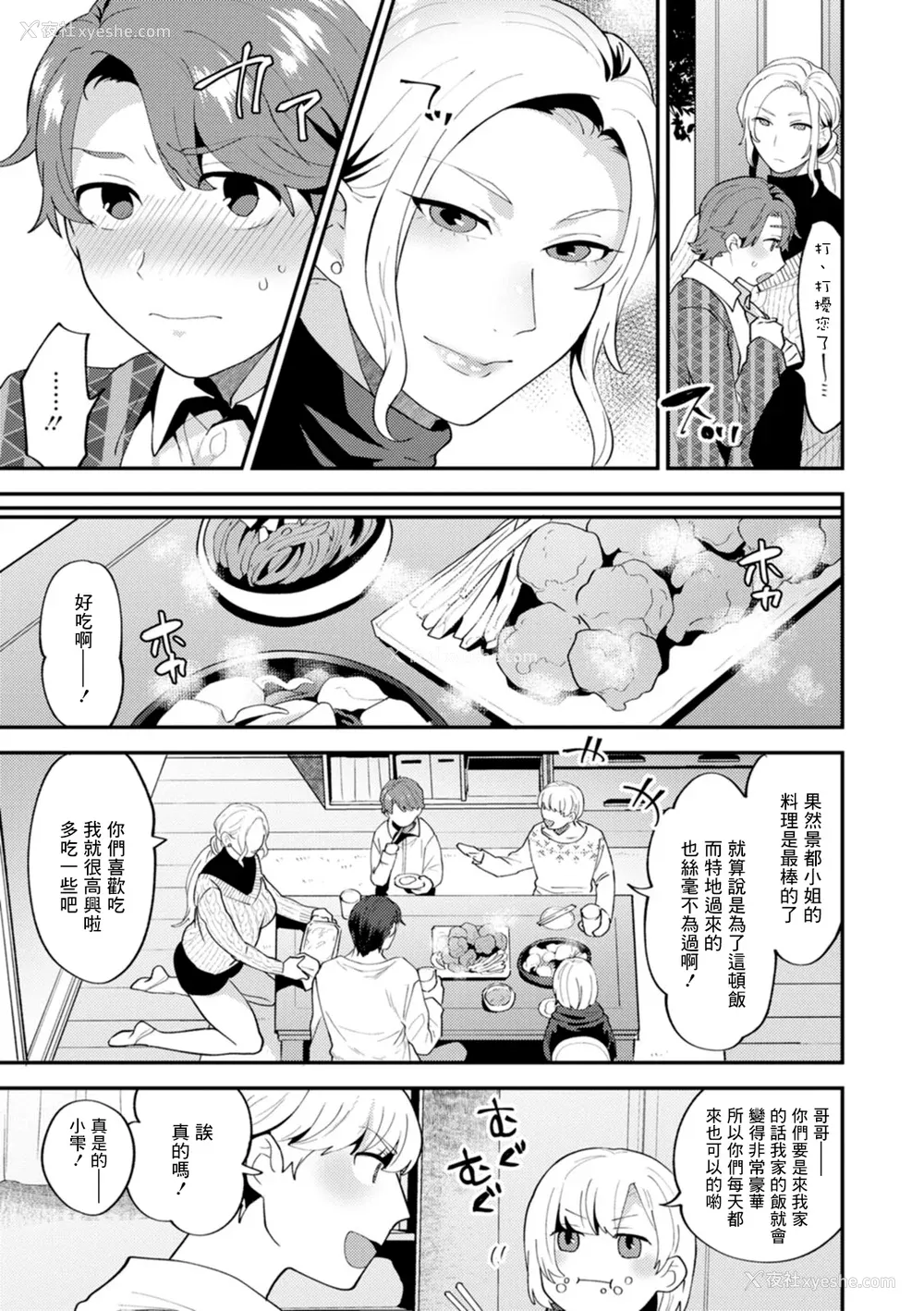 137P - [十はやみ] タンタシオンの隣人 [DL版] [中国翻訳]