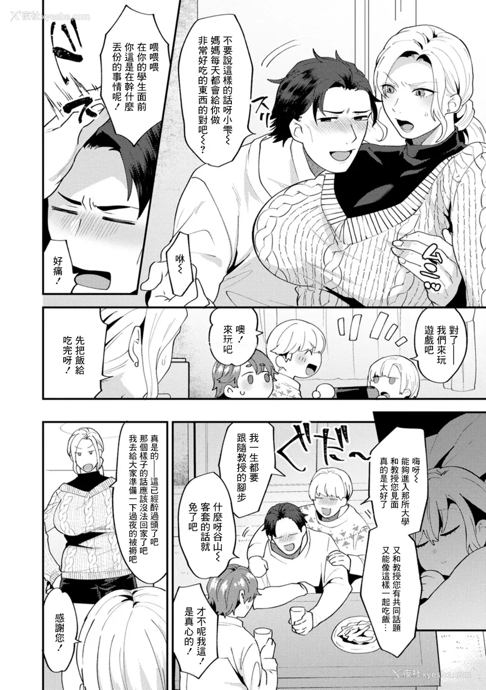 138P - [十はやみ] タンタシオンの隣人 [DL版] [中国翻訳]