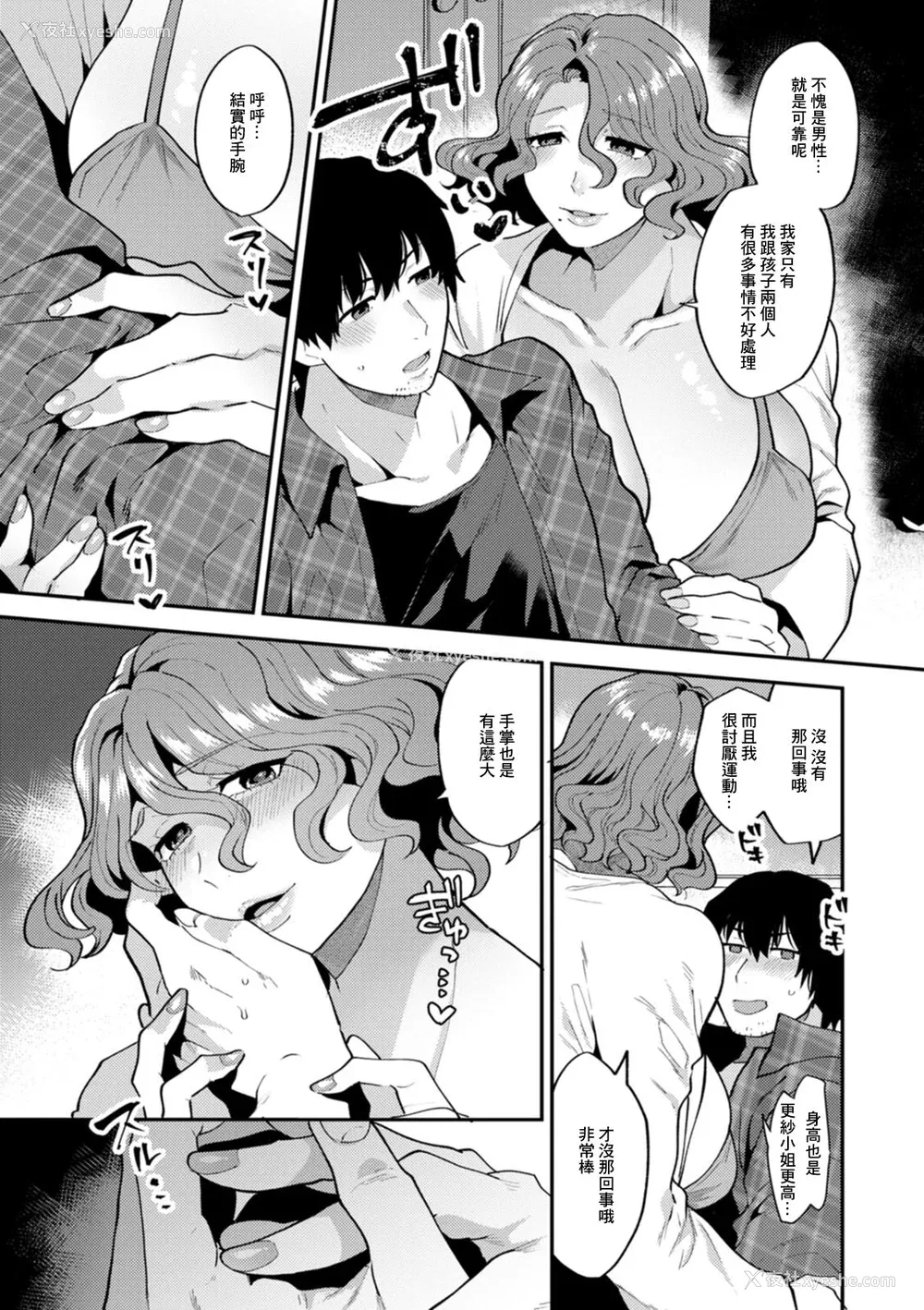 13P - [十はやみ] タンタシオンの隣人 [DL版] [中国翻訳]