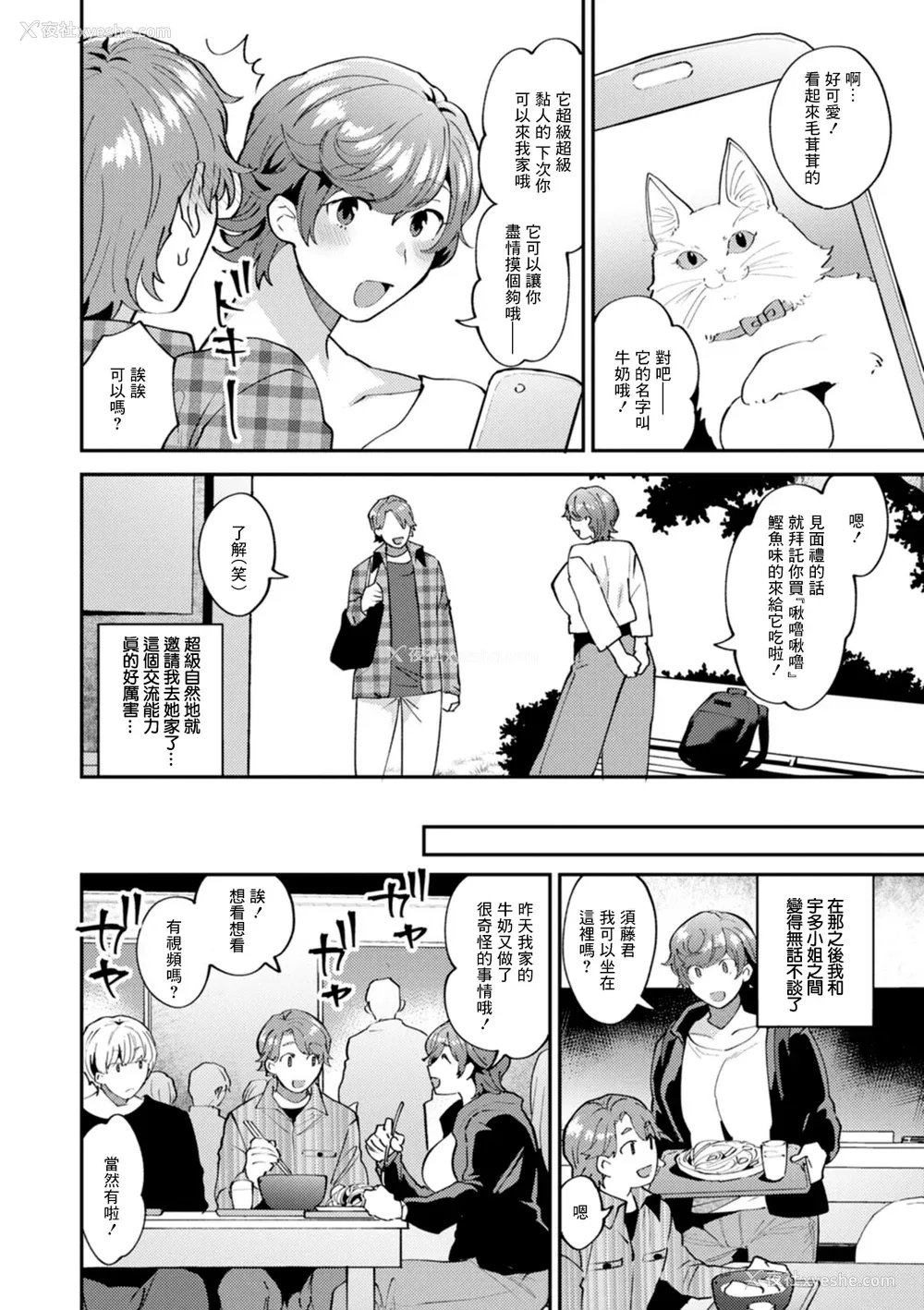 158P - [十はやみ] タンタシオンの隣人 [DL版] [中国翻訳]