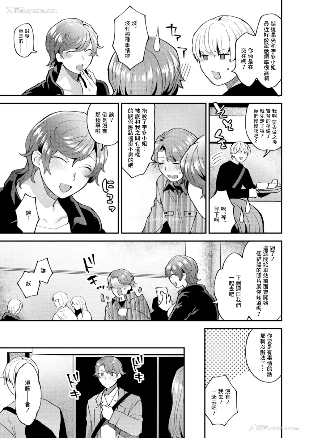 159P - [十はやみ] タンタシオンの隣人 [DL版] [中国翻訳]
