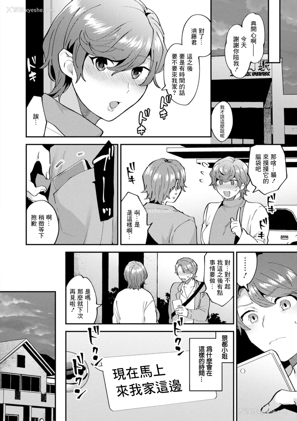 162P - [十はやみ] タンタシオンの隣人 [DL版] [中国翻訳]