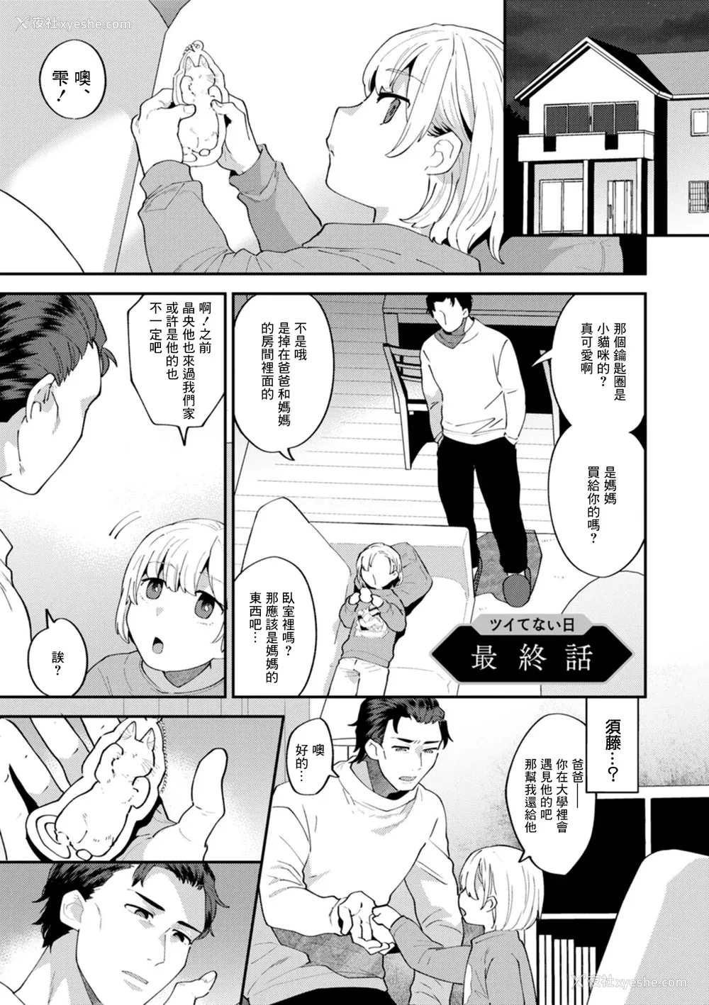 171P - [十はやみ] タンタシオンの隣人 [DL版] [中国翻訳]
