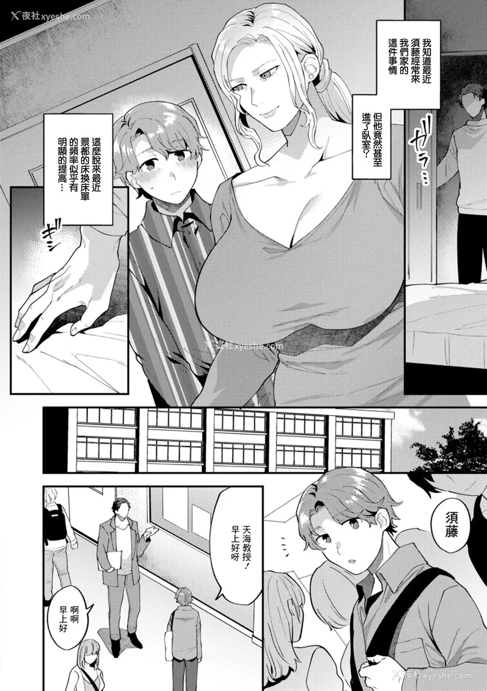 172P - [十はやみ] タンタシオンの隣人 [DL版] [中国翻訳]